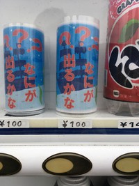 なにが出るかな？ 2017/06/18 16:19:58
