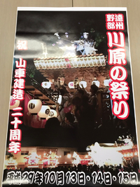 祭典間近❗️ 2017/09/28 12:10:31