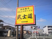 武士道 2013/03/16 10:01:28