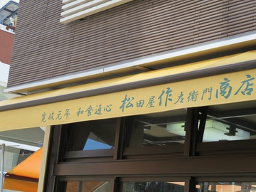 看板やファサード（肴町界隈③）