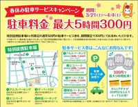 浜松こども館が春休み限定企画!!!