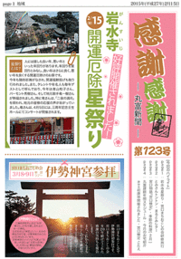 丸富新聞　第１２３号