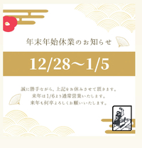 年末年始休暇 2024/12/19 14:16:32