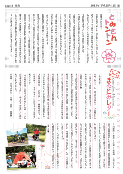 丸富新聞　第１１２号