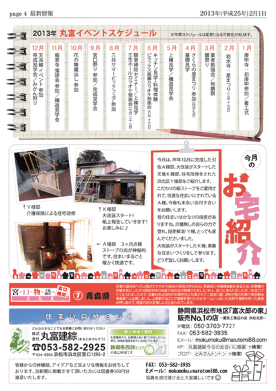 丸富新聞　第１１２号