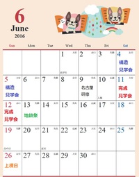 6月のカレンダー、UPしました。 2016/06/02 11:25:55