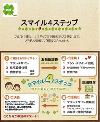 『スマイル４ステップ』 2016/04/25 14:26:12