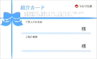 紹介カード、作りました！ 2016/07/04 15:02:31