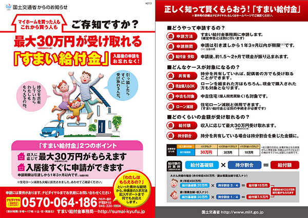 すまい給付金
