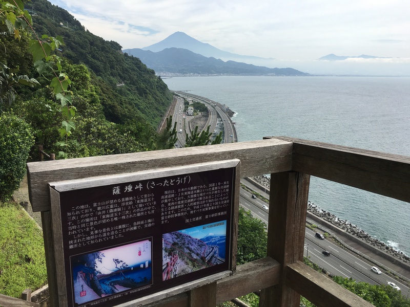 浮世絵で名高い薩埵峠