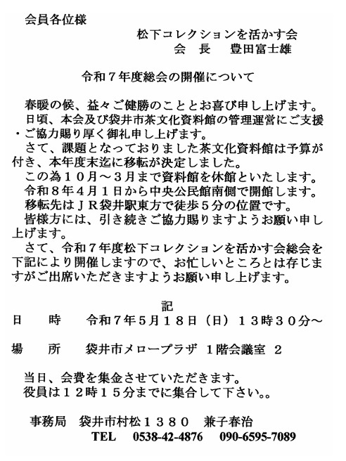 ５月18日（日）松下コレクションを活かす会総会