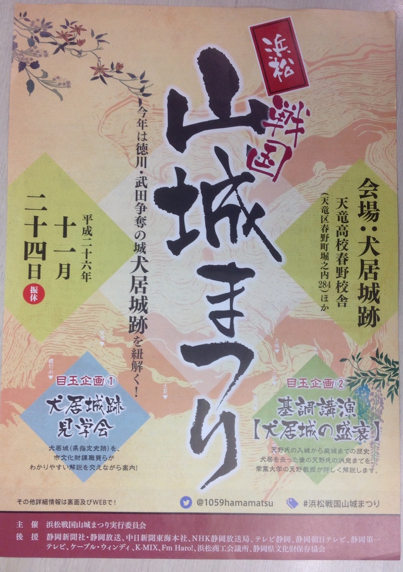 山城まつり