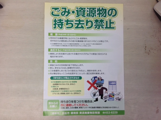 ごみ・資源物の持ち去り禁止