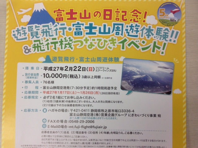 富士山の日記念