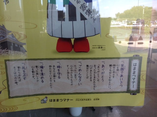 はままつマナー