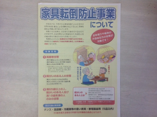家具転倒防止事業