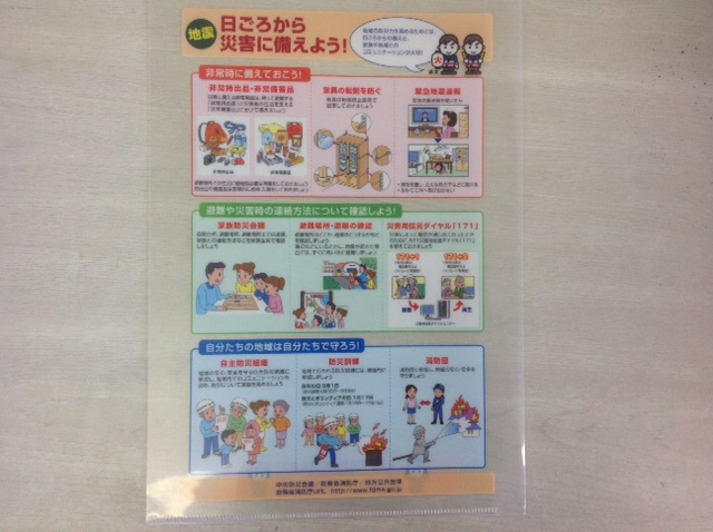 日頃から災害に備えよう！