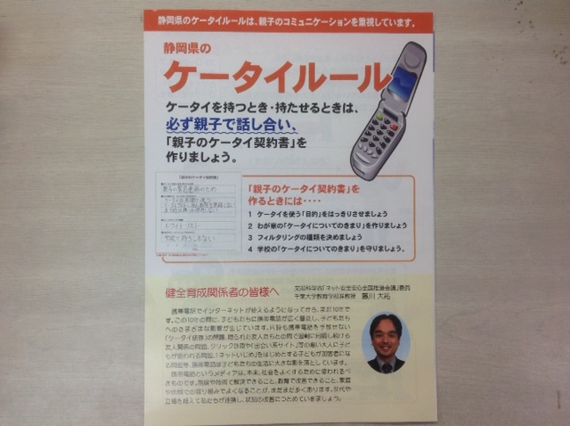 ケータイルール