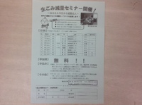 生ごみ減量セミナー開催 2015/08/27 19:06:53