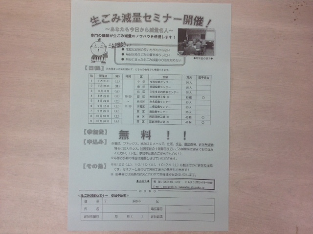 生ごみ減量セミナー開催