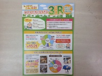 わたしたちのもできる３Ｒ 2015/09/02 19:15:10