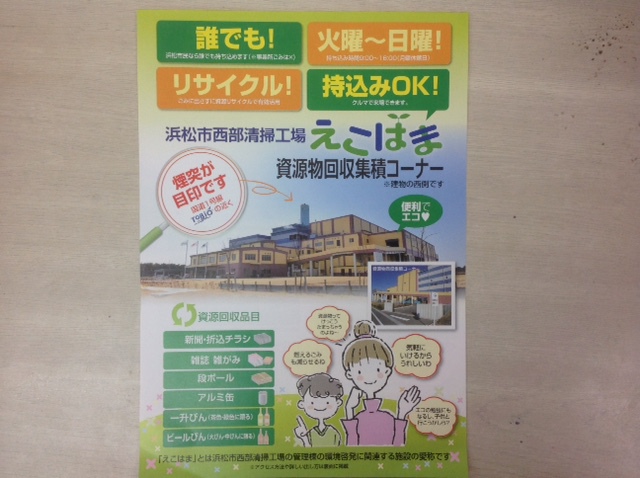 えこはま