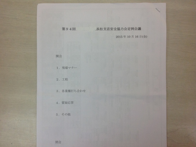 安全協力会定例会議