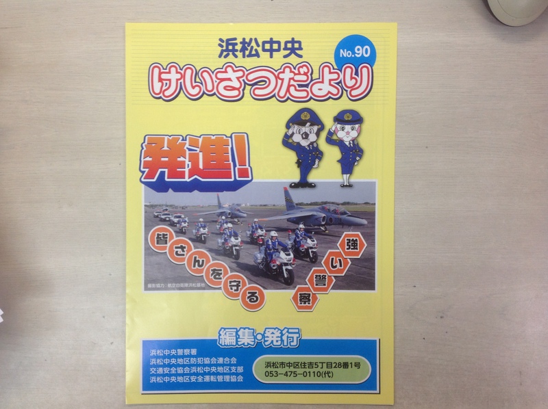 けいさつだよりNo.90