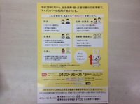 マイナンバー利用 2015/12/11 07:41:43
