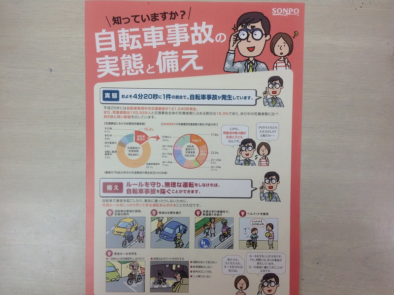 自転車事故の実態と備え