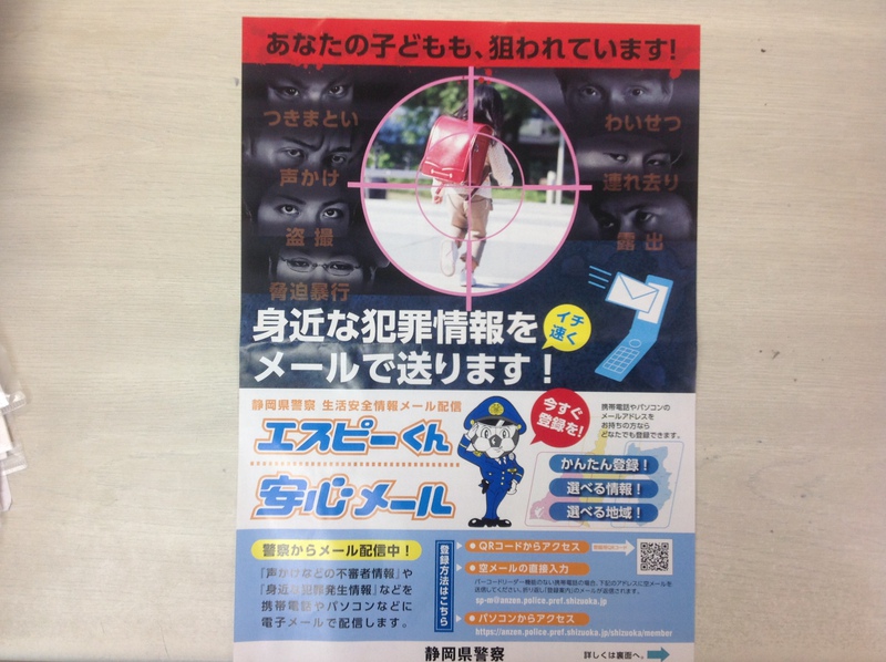 エスピーくん　安心メール