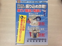 ひとごとじゃない！振り込め詐欺！ 2016/03/16 18:44:52