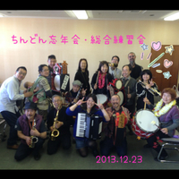 チンドン合同練習した！ 2013/12/24 21:50:06