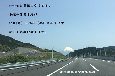 今週の営業予定の御案内