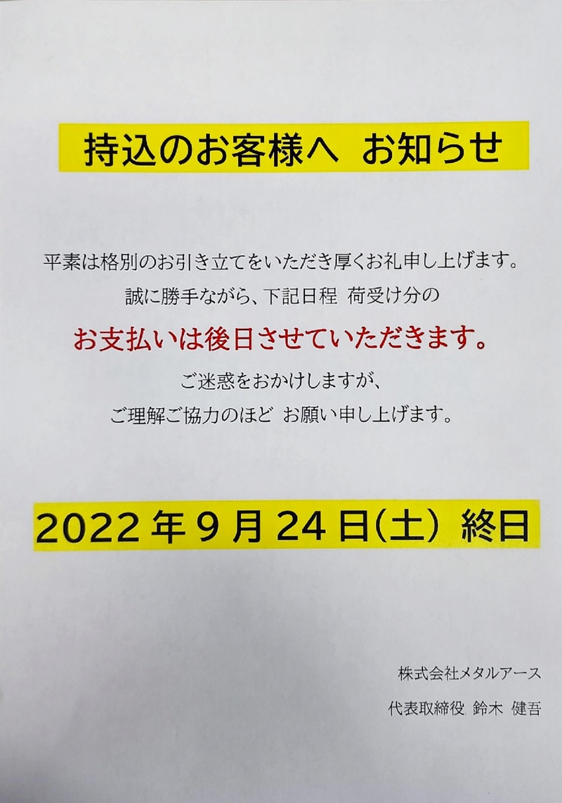 9/24（土）営業について