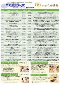 10月のチラシ完成！