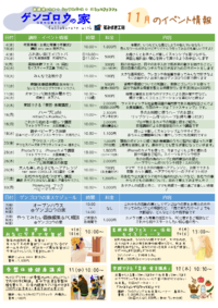11月のチラシが出来ました！