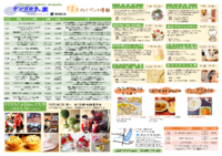 調整中もありますが・・・12月のチラシです
