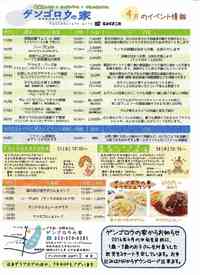 4月のチラシが出来ました！