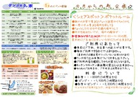 5月のチラシです