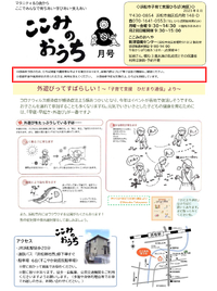【子育て支援ひろば】ここみのおうち　8月 2023/07/25 10:00:00