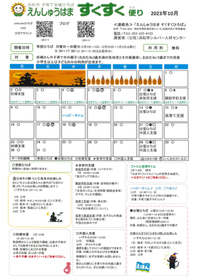 【子育て支援ひろば】遠州浜すくすくひろば　１０月 2023/09/27 09:00:00