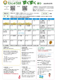 【子育て支援ひろば】すくすくひろば　9月 2023/08/23 10:00:00