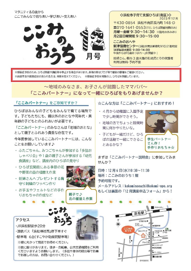 【子育て支援ひろば】ここみのおうち　１２月