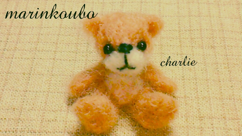 クマのcharlie  完成