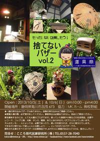捨てないバザーVol.2開催！
