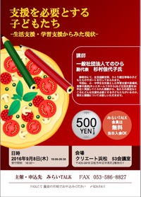 杉村佳代子氏講演会「支援を必要とする子どもたち」のおしらせ