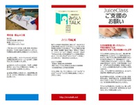 学習支援のための協賛募集リーフレット 2017/11/25 09:47:23