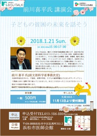 前川喜平氏講演会　参加者募集