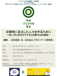 講演会のお知らせ 2015/07/26 22:55:22